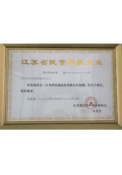 江苏省民营科技企业